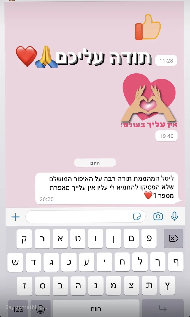 צילום הודעת תודה והמלצה מלקוחה של ליטל, 1 מתוך 27