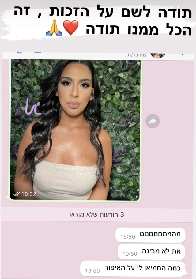 צילום הודעת תודה והמלצה מלקוחה של ליטל, 3 מתוך 27