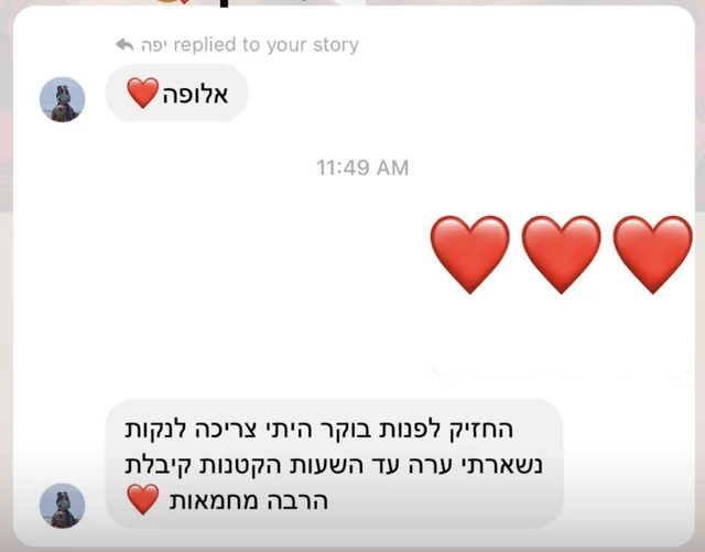 צילום הודעת תודה והמלצה מלקוחה של ליטל, 7 מתוך 27