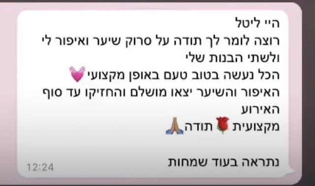 צילום הודעת תודה והמלצה מלקוחה של ליטל, 9 מתוך 27