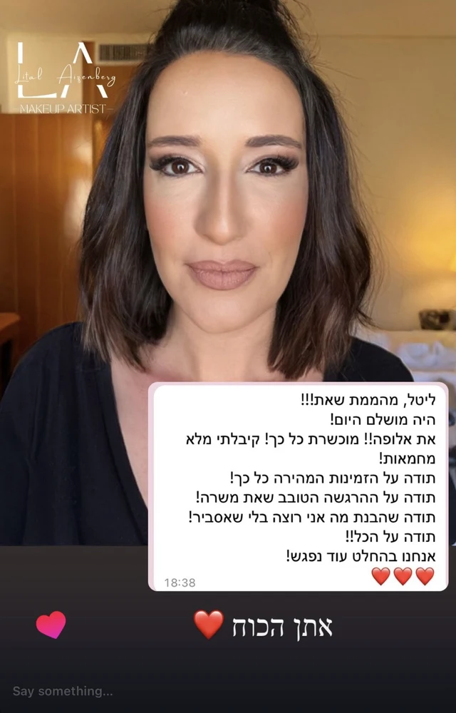 צילום הודעת תודה והמלצה מלקוחה של ליטל, 14 מתוך 27