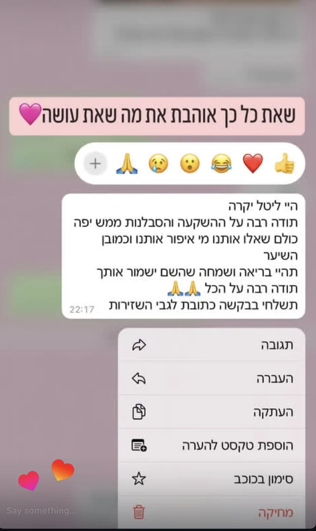 צילום הודעת תודה והמלצה מלקוחה של ליטל, 17 מתוך 27