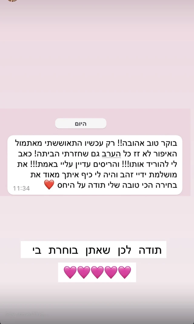 צילום הודעת תודה והמלצה מלקוחה של ליטל, 19 מתוך 27