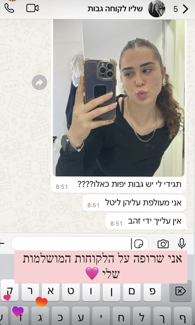 צילום הודעת תודה והמלצה מלקוחה של ליטל, 20 מתוך 27