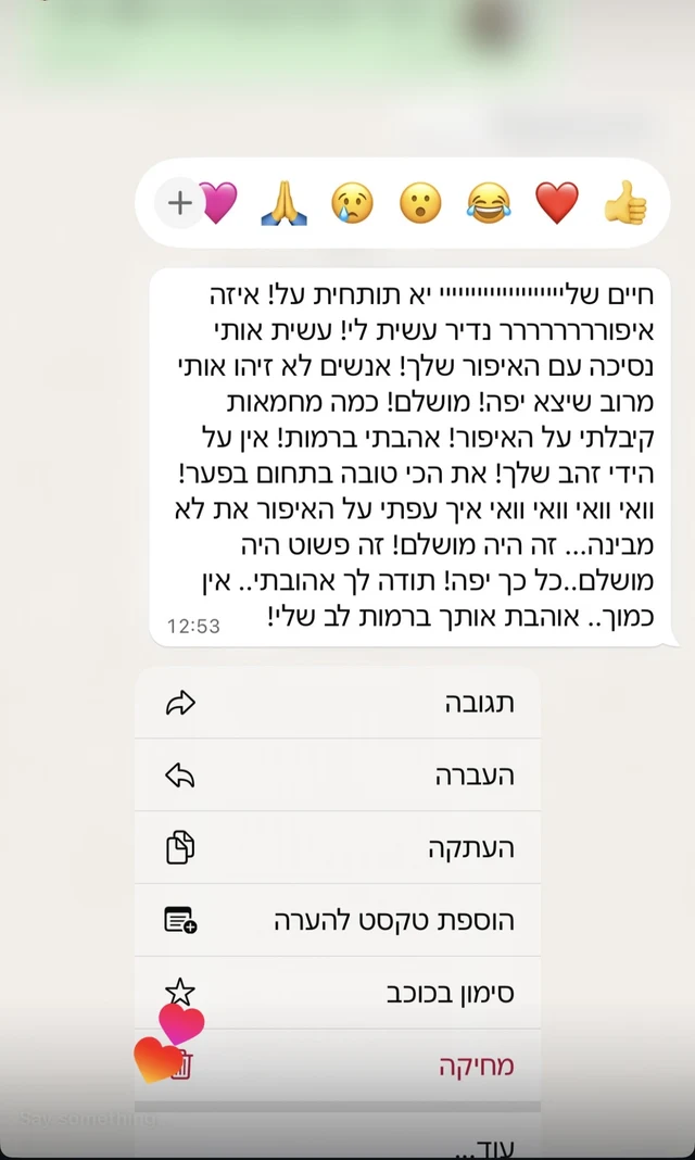 צילום הודעת תודה והמלצה מלקוחה של ליטל, 21 מתוך 27