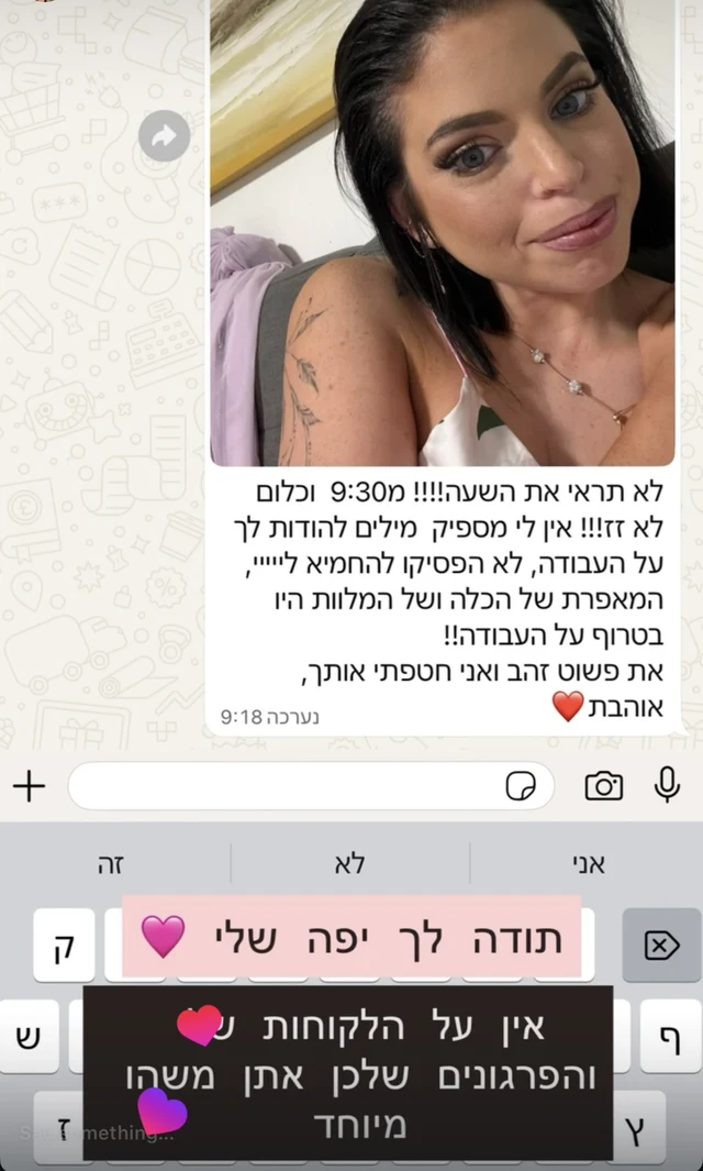 צילום הודעת תודה והמלצה מלקוחה של ליטל, 22 מתוך 27